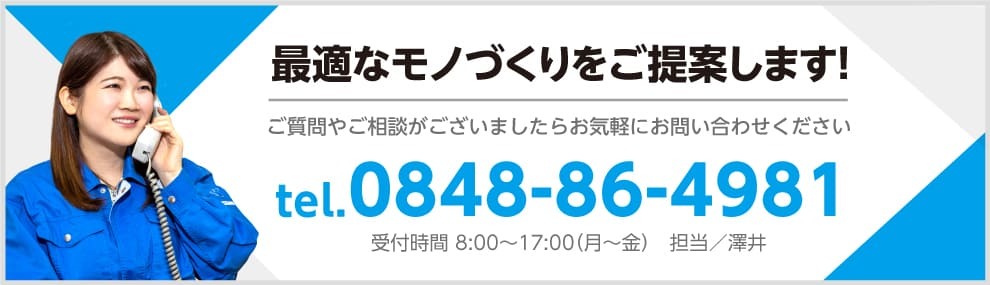 電話問い合わせバナー：0848-86-4981